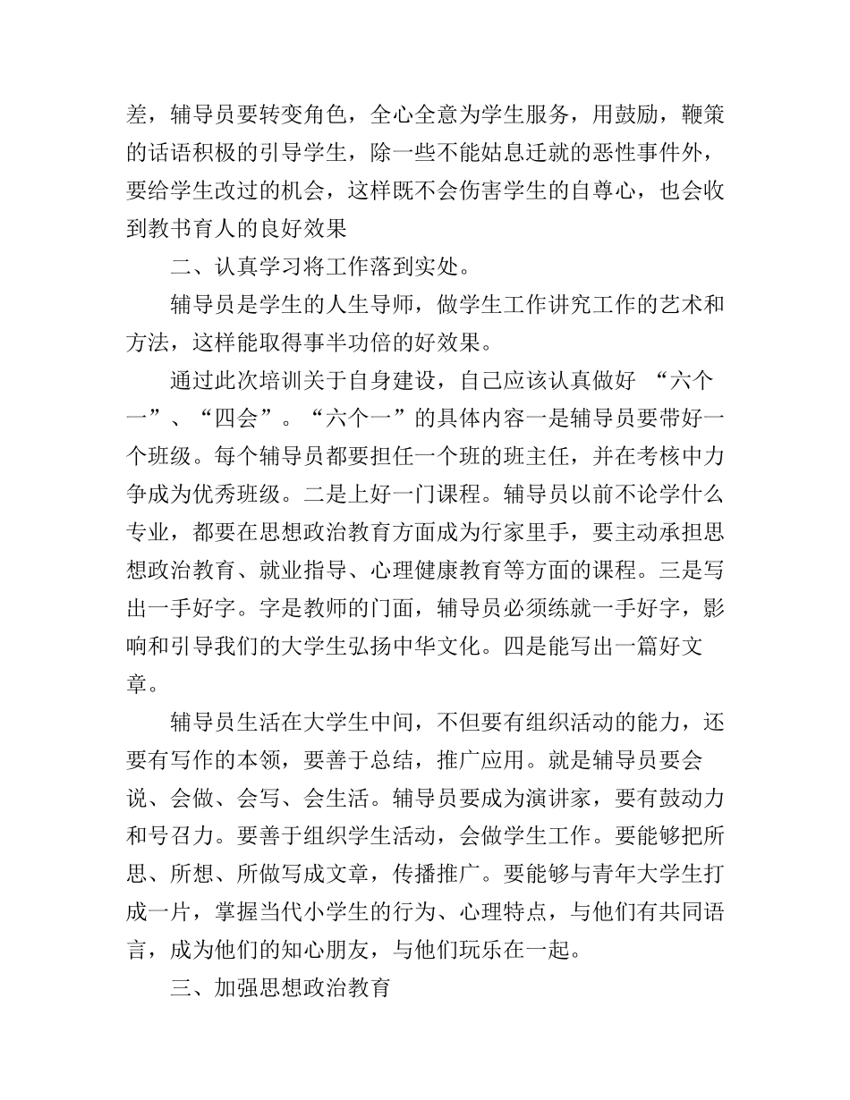 代理辅导员心得体会_第2页