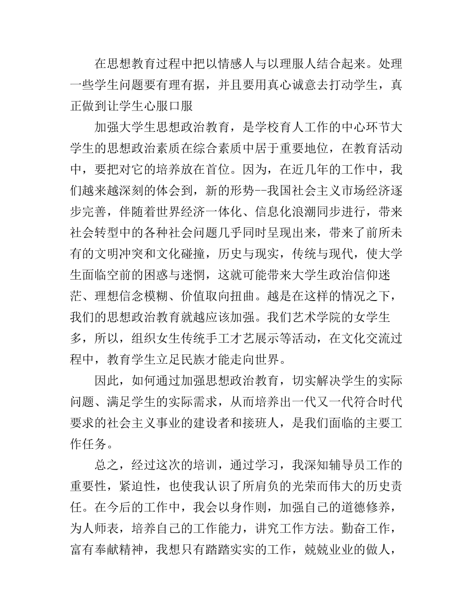 代理辅导员心得体会_第3页