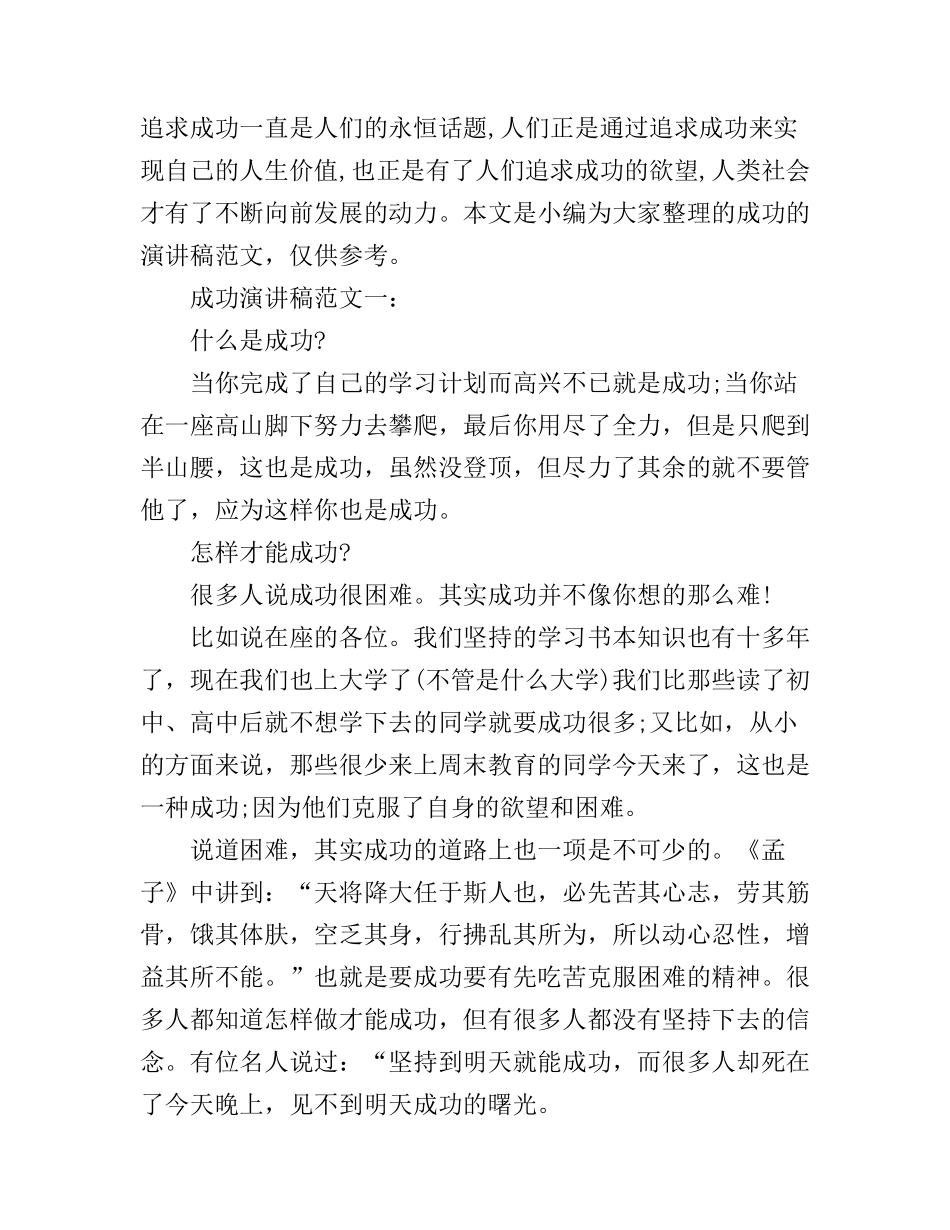 成功演讲稿范文3篇_第1页