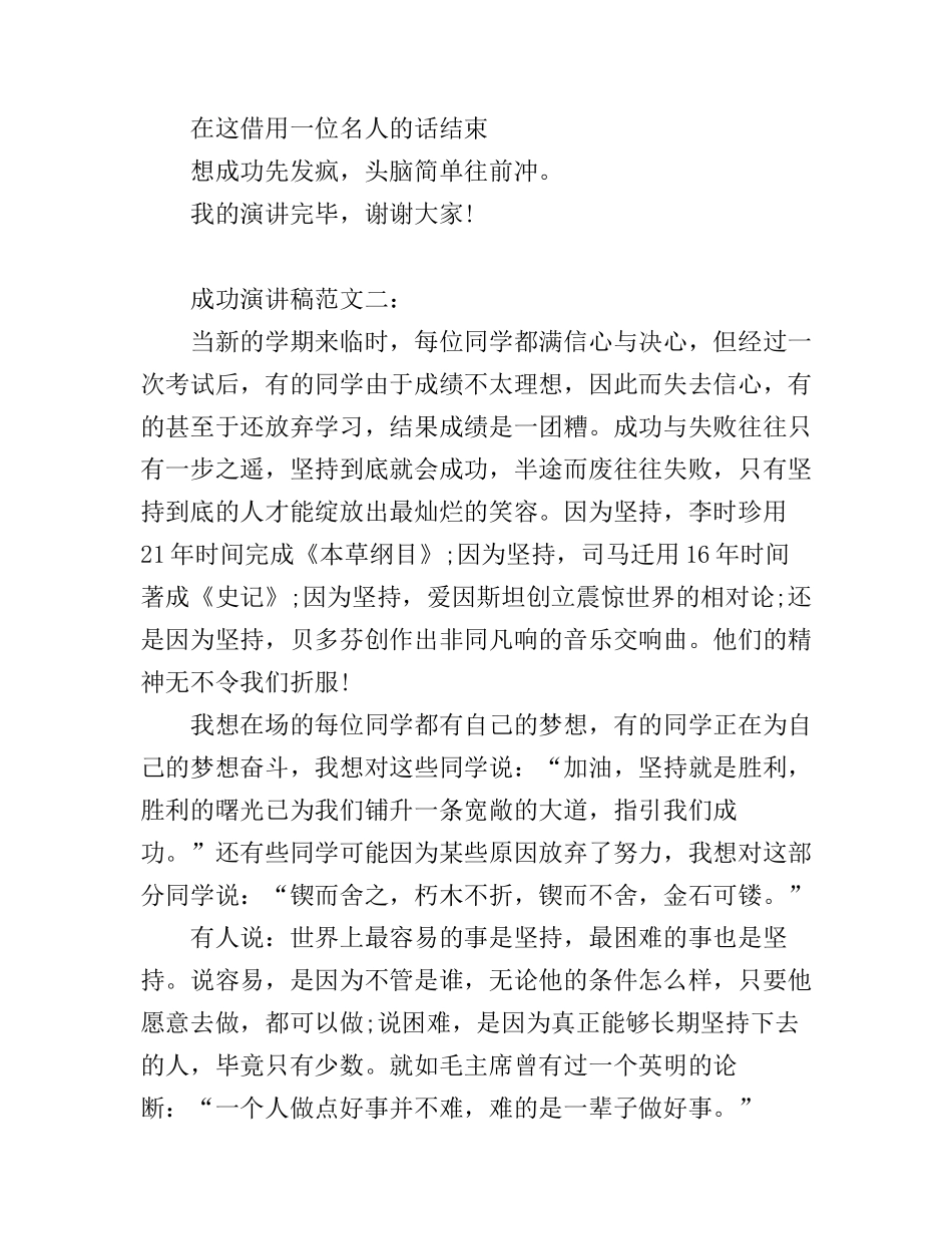成功演讲稿范文3篇_第2页