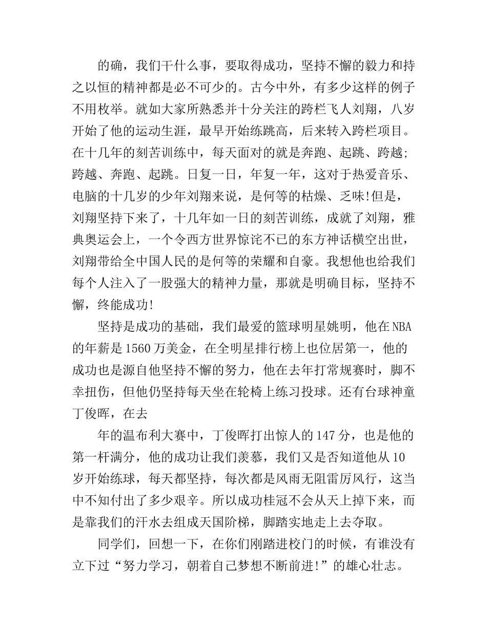 成功演讲稿范文3篇_第3页