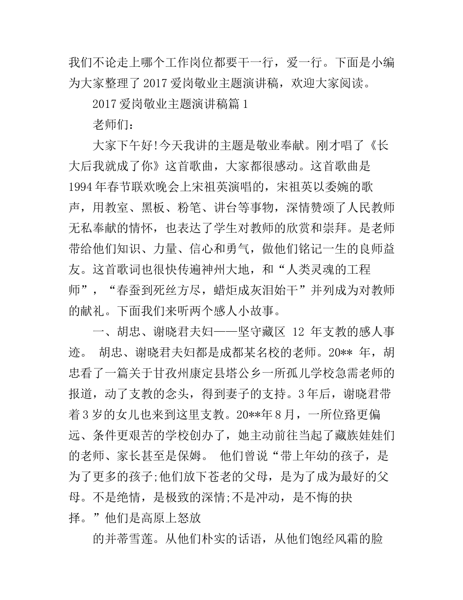 爱岗敬业主题演讲稿_为你点赞_第1页