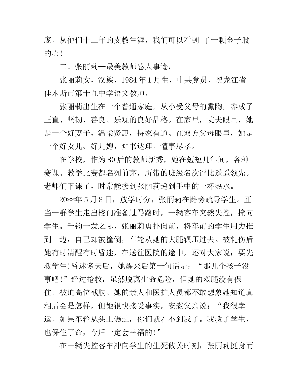 爱岗敬业主题演讲稿_为你点赞_第2页