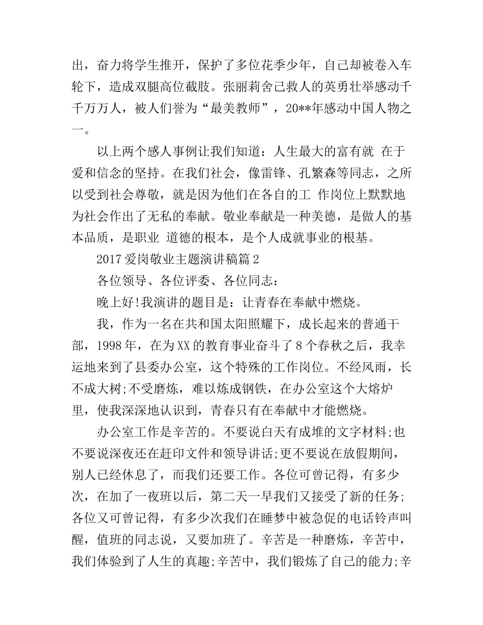 爱岗敬业主题演讲稿_为你点赞_第3页