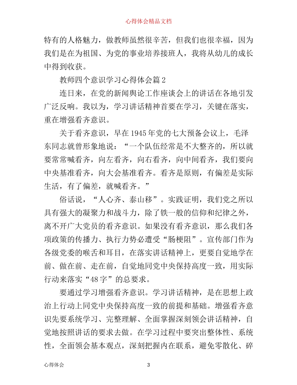 最新教师四个意识学习心得体会范文_第3页