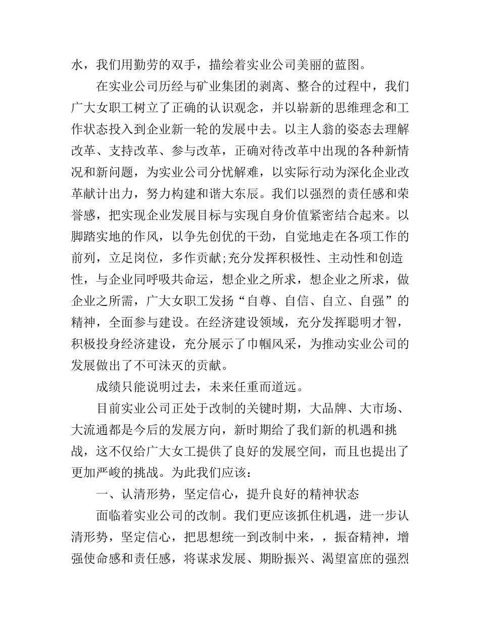 2016公司庆三八妇女节演讲稿3篇_第2页