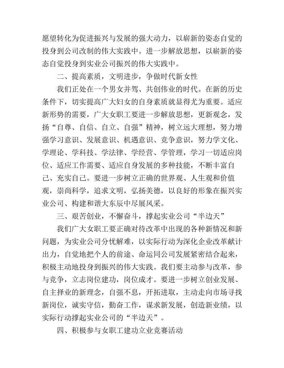 2016公司庆三八妇女节演讲稿3篇_第3页
