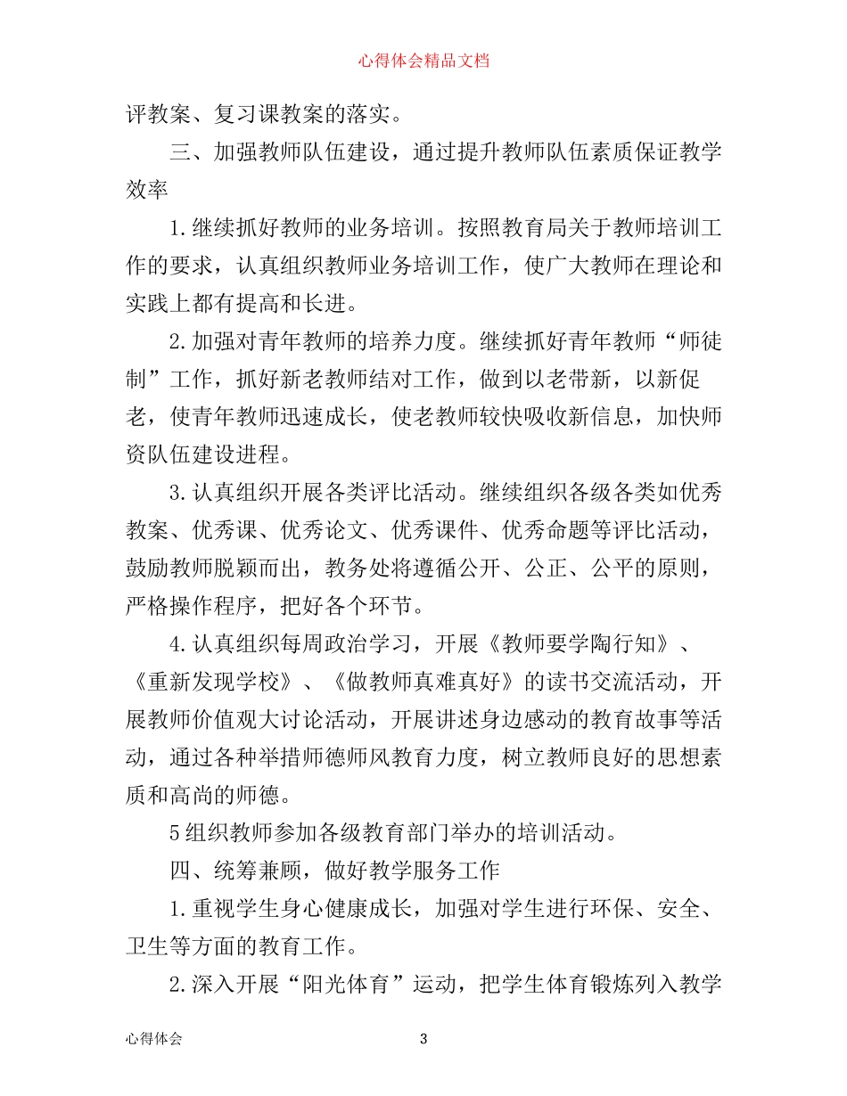 年秋教务工作心得体会_第3页