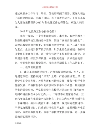 年秋教务工作心得体会