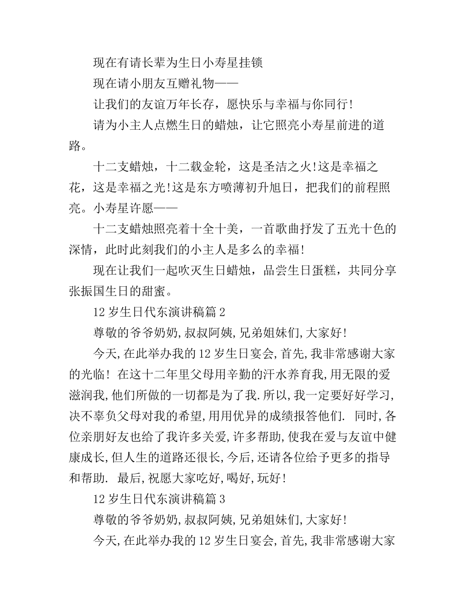 12岁生日代东演讲稿_怎么祝福_第2页