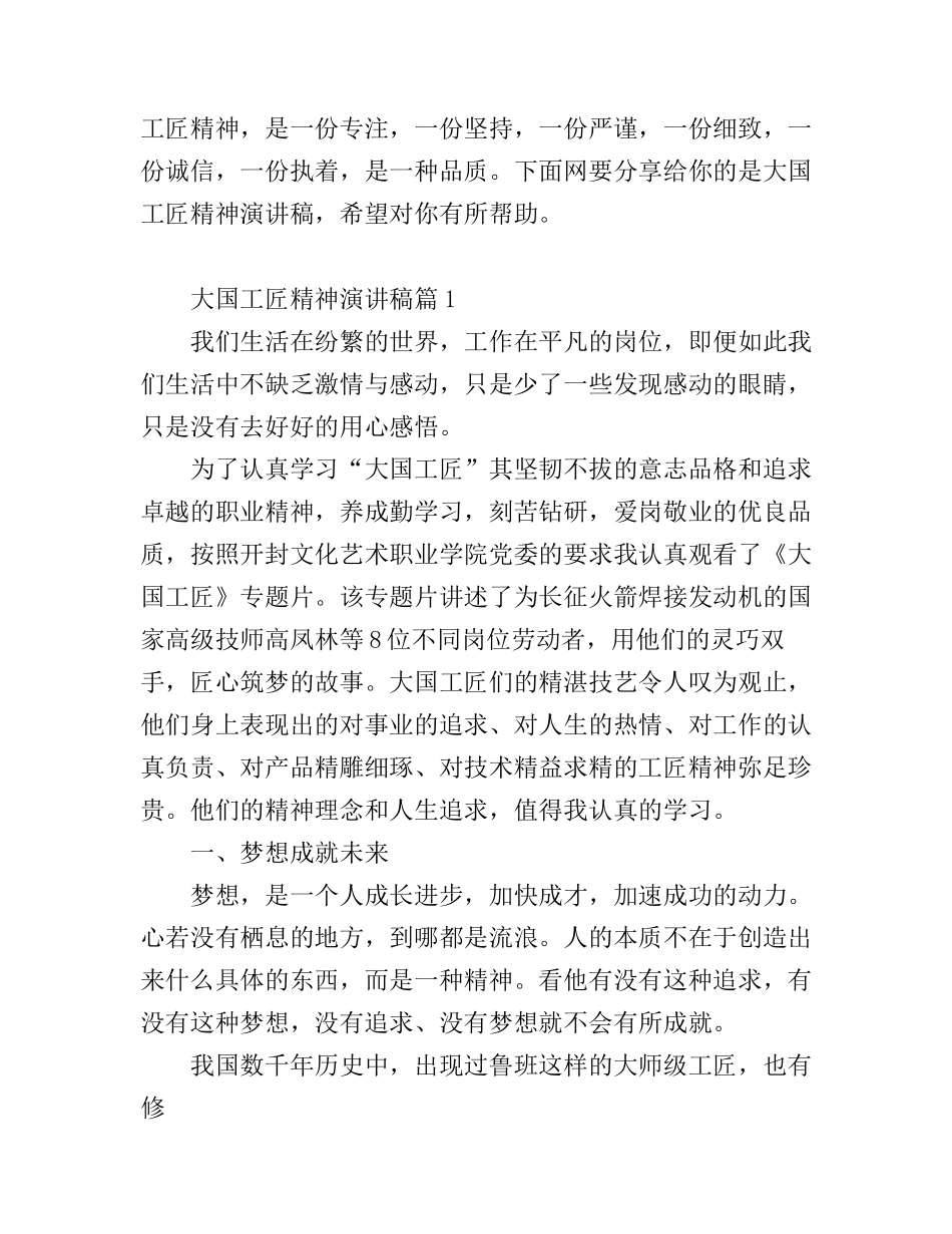 大国工匠精神演讲稿_第1页