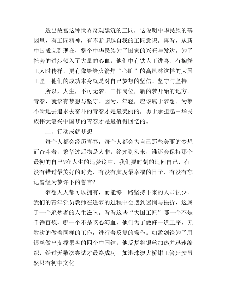 大国工匠精神演讲稿_第2页