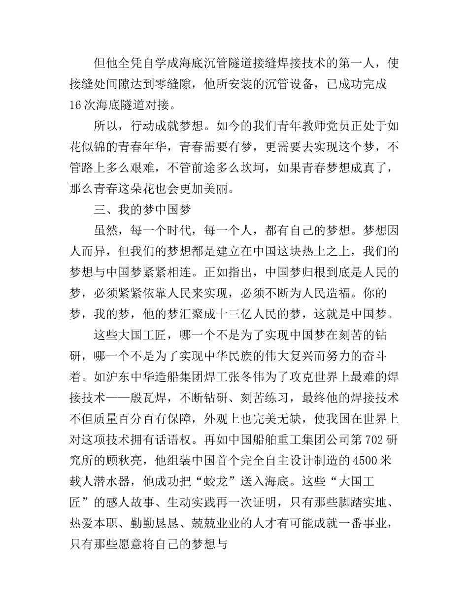 大国工匠精神演讲稿_第3页