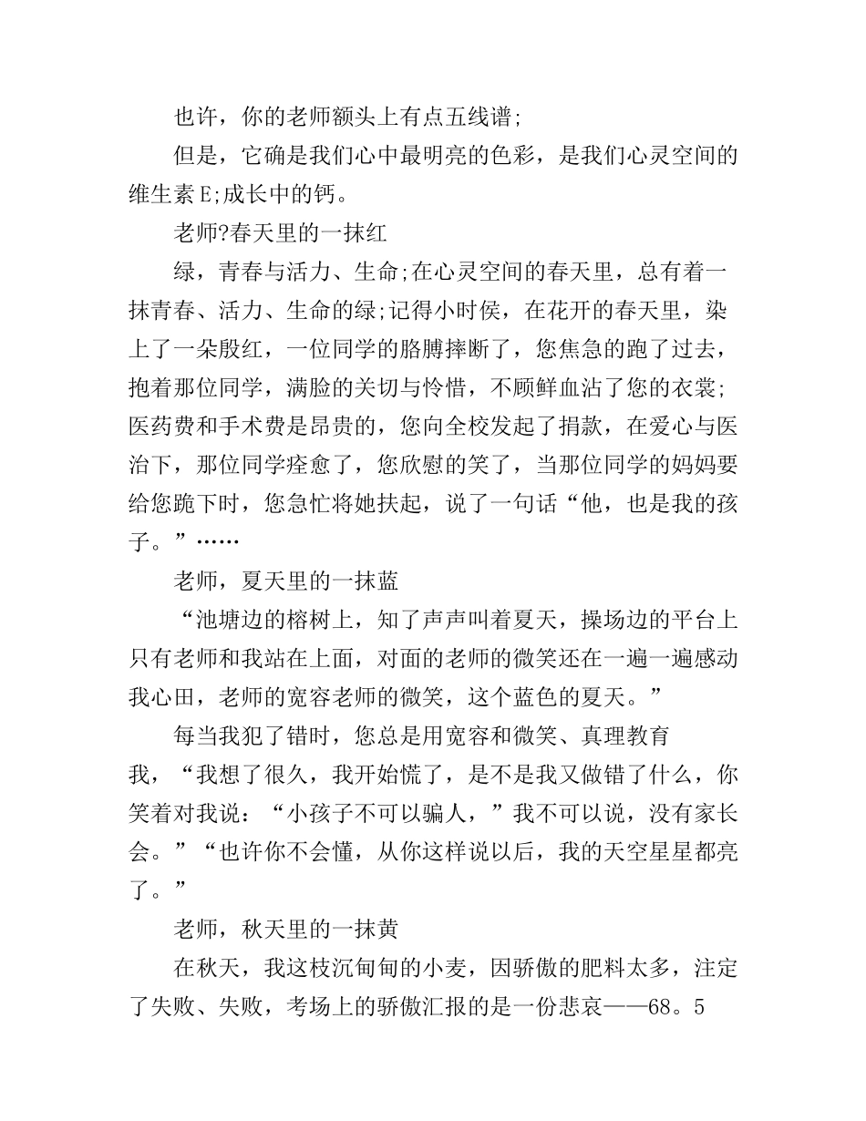 感恩老师心得体会1000字_第3页