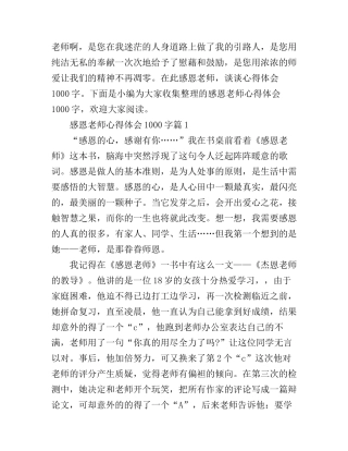 感恩老师心得体会1000字