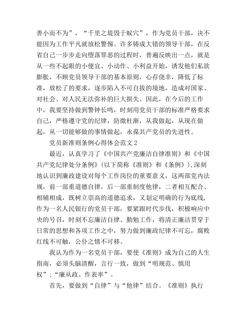 党员新准则条例心得体会3篇_第3页
