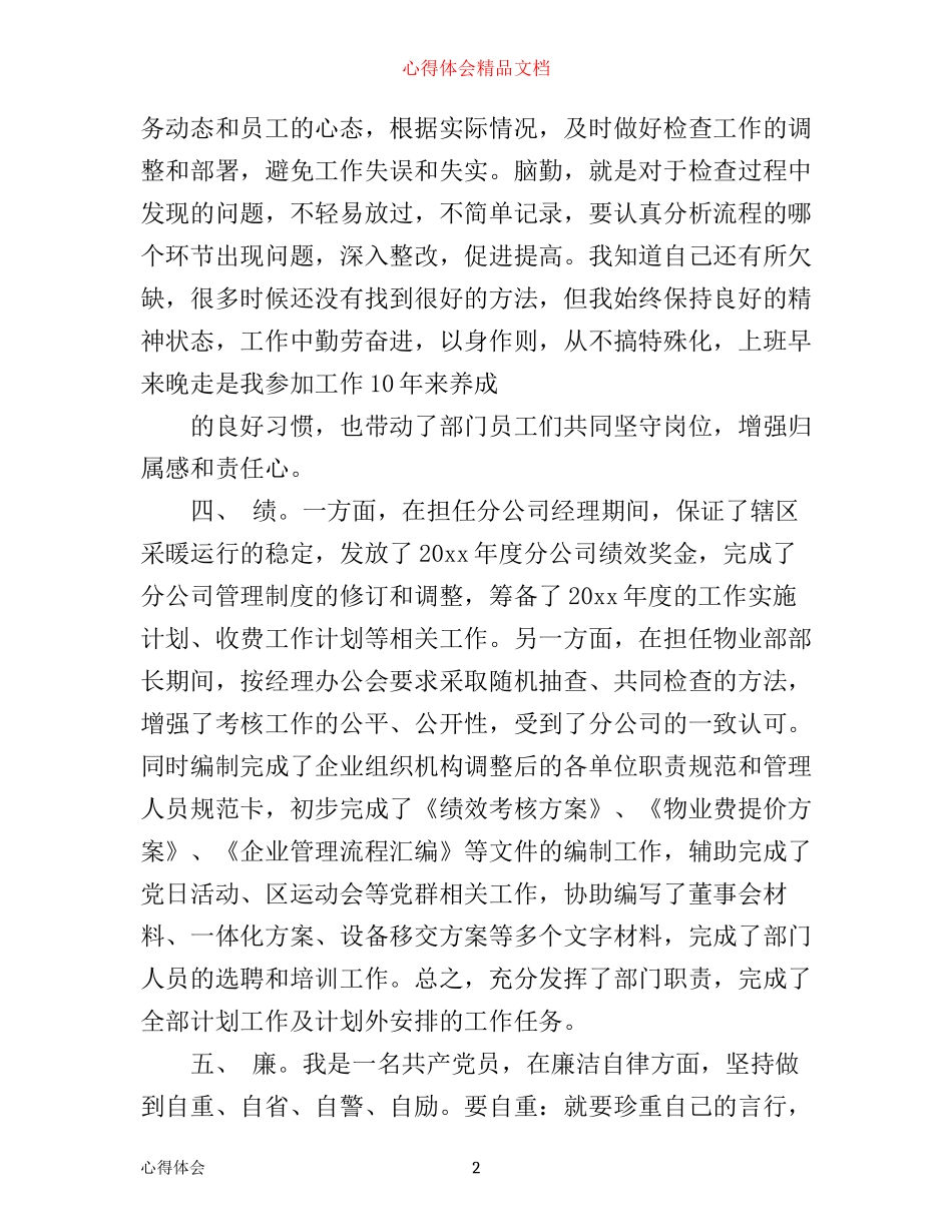 年物业监控工作心得体会_第2页