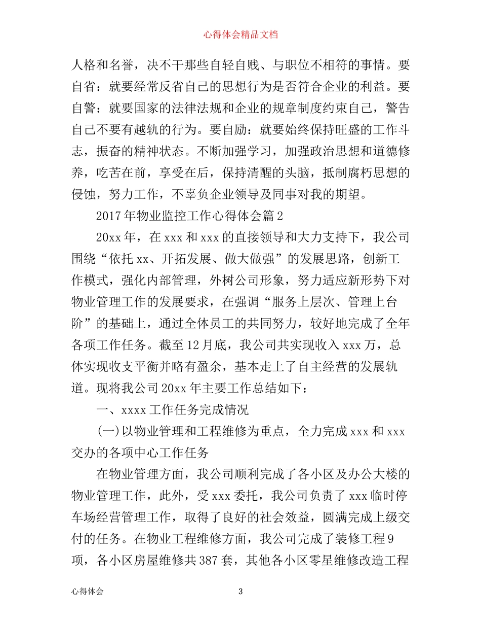 年物业监控工作心得体会_第3页