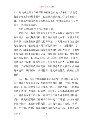 年物业监控工作心得体会