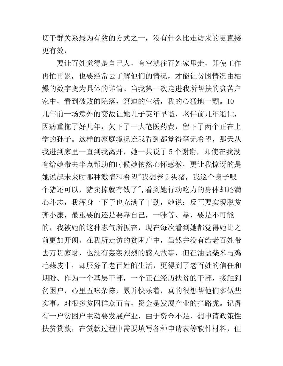 扶贫感人故事演讲稿_第2页