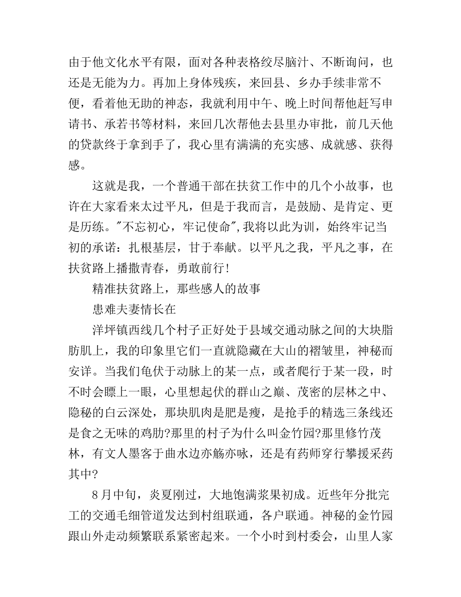 扶贫感人故事演讲稿_第3页