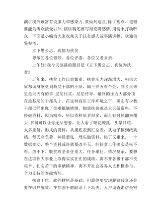 扶贫感人故事演讲稿