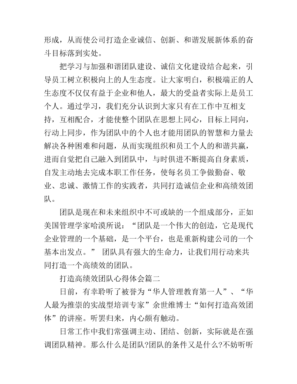 打造高绩效团队心得体会_第2页
