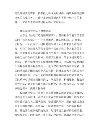 打造高绩效团队心得体会