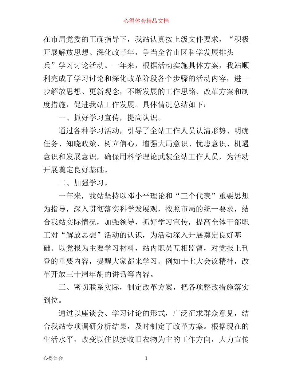 学习全面深化改革心得体会_第1页