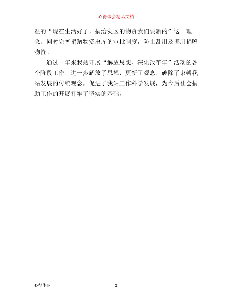 学习全面深化改革心得体会_第2页