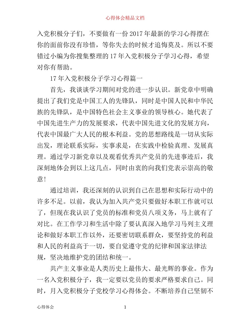 年入党积极分子学习心得_第1页