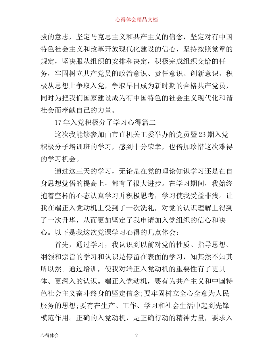 年入党积极分子学习心得_第2页