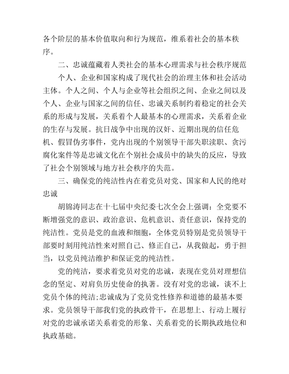 2016坚定理想信念提高党性觉悟心得体会_第2页