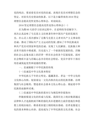 2016坚定理想信念提高党性觉悟心得体会