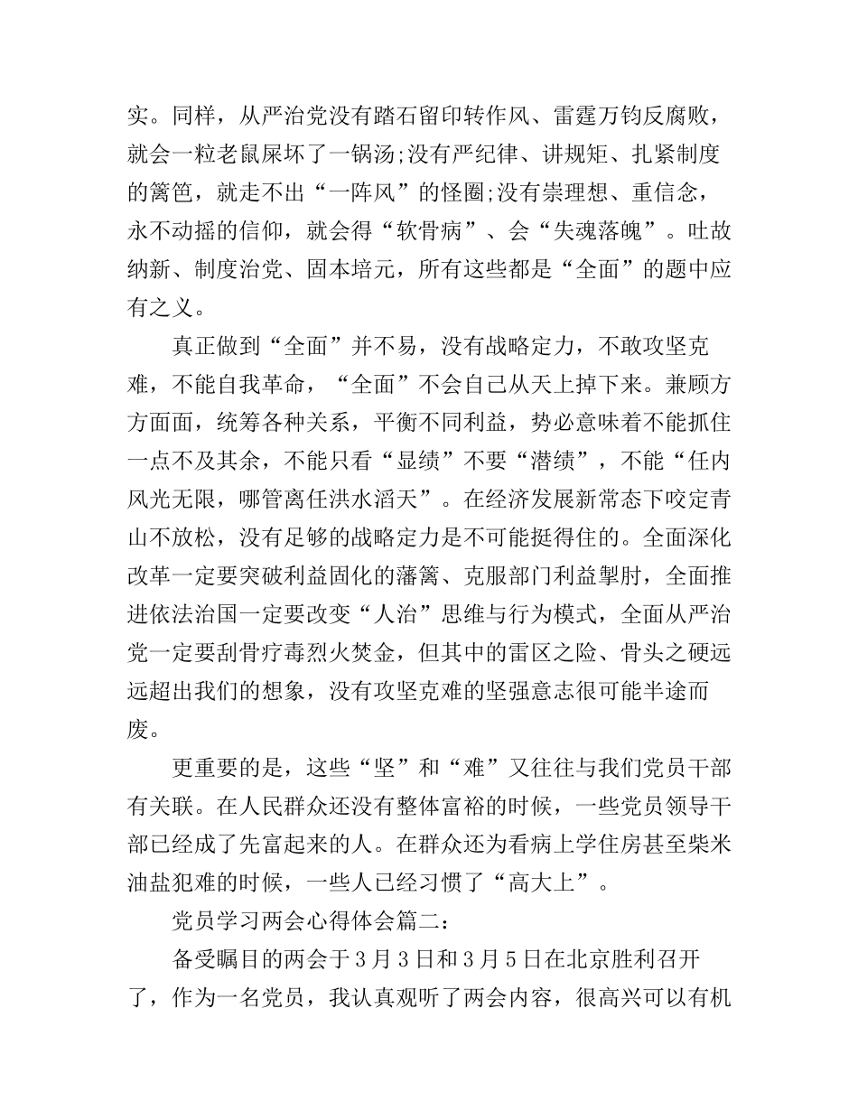 党员学习两会心得体会3篇_第2页