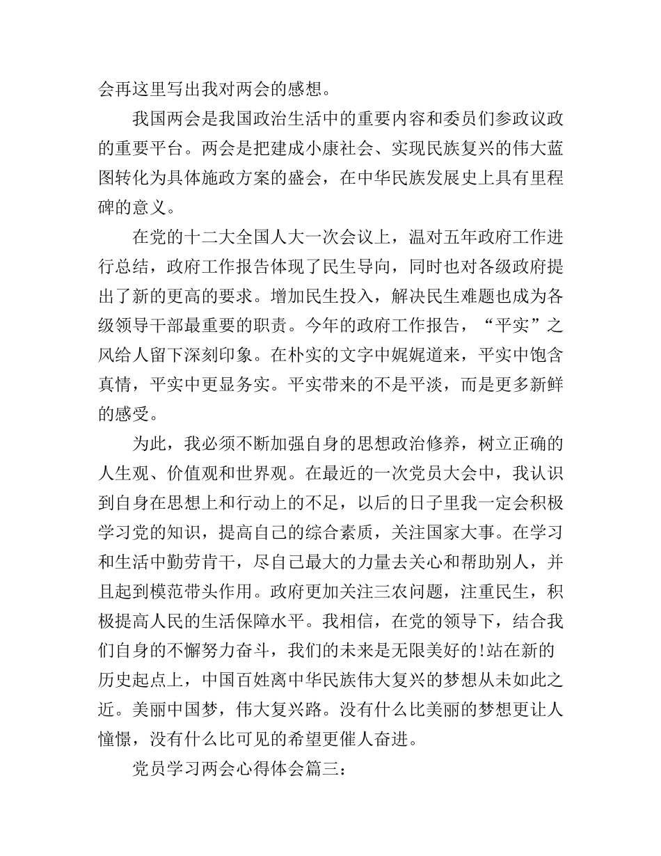 党员学习两会心得体会3篇_第3页