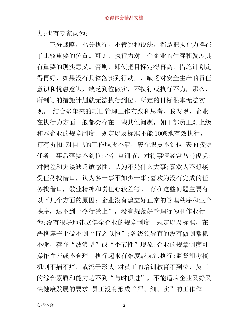 企业骨干培训心得3篇_第2页