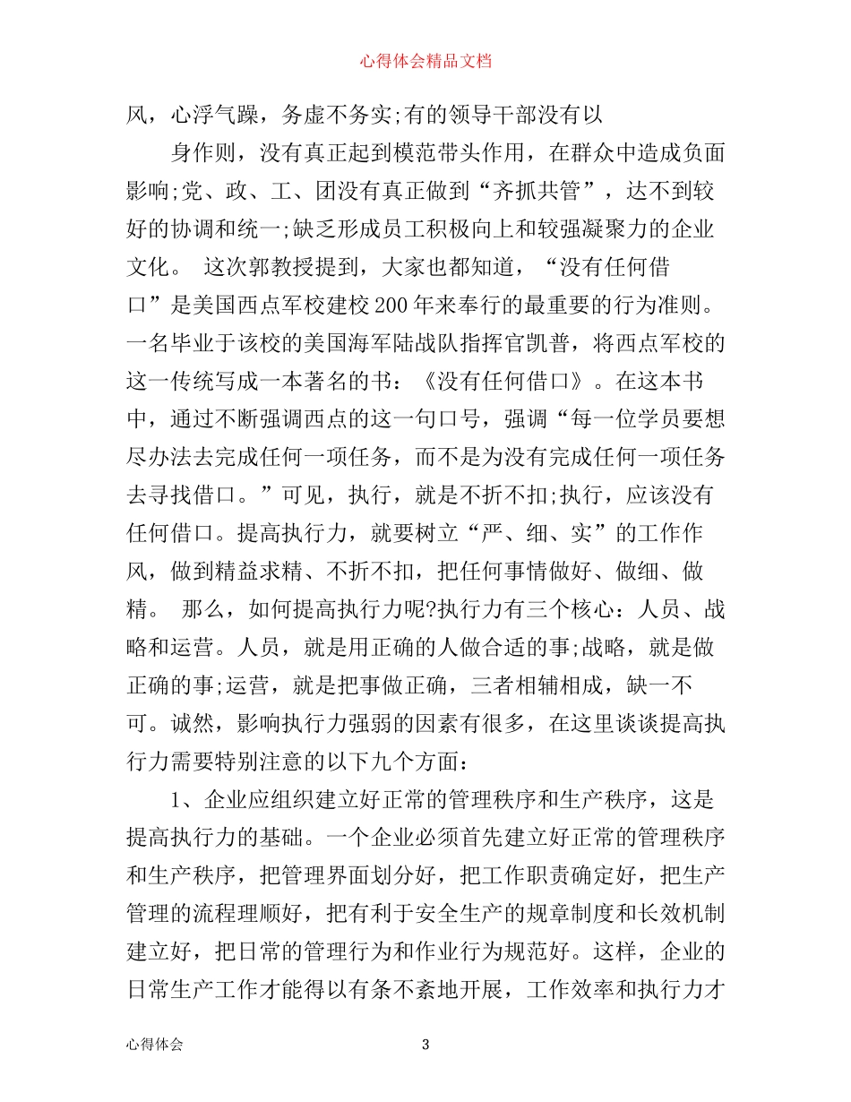 企业骨干培训心得3篇_第3页