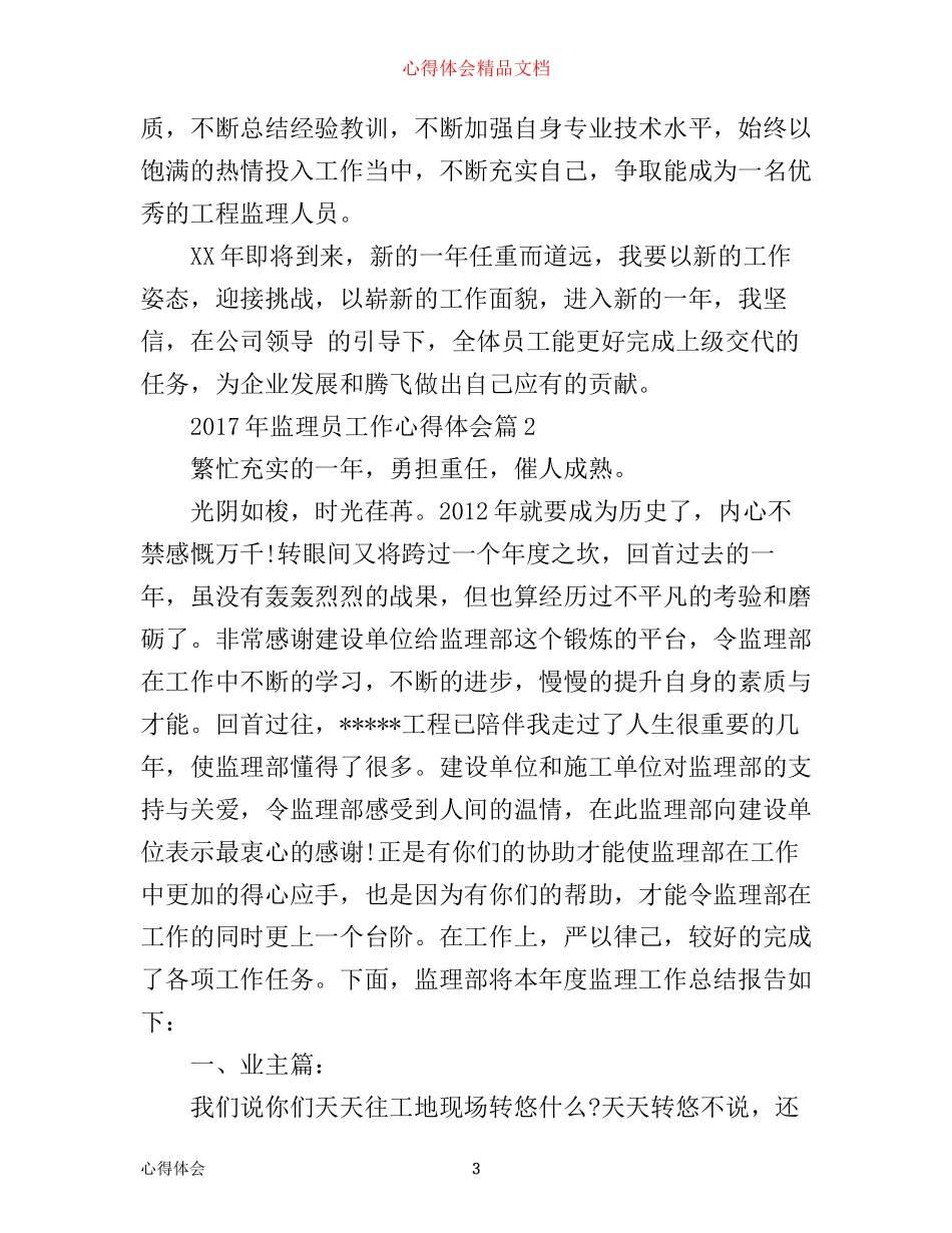 年监理员工作心得体会_第3页