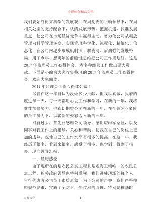 年监理员工作心得体会