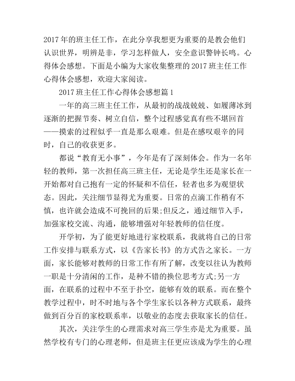 2017班主任工作心得体会感想_第1页