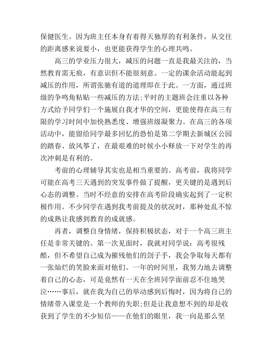 2017班主任工作心得体会感想_第2页