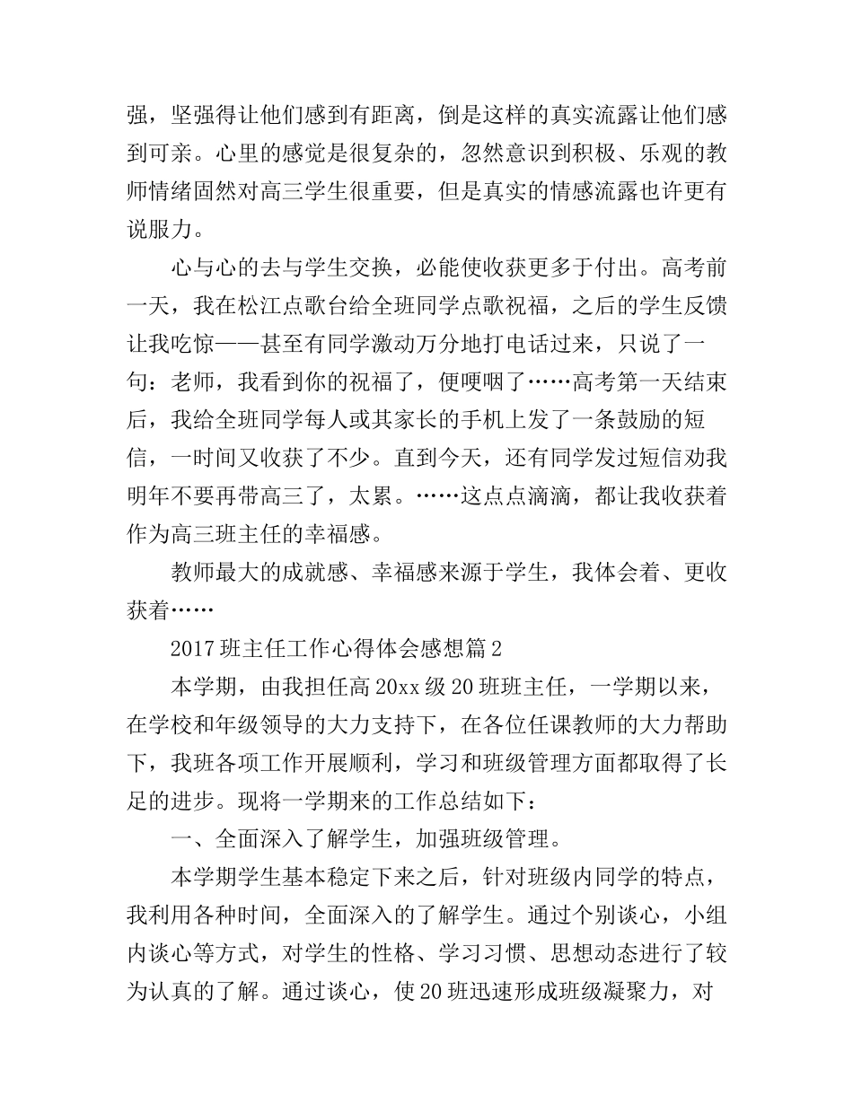 2017班主任工作心得体会感想_第3页