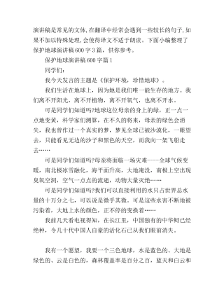 保护地球演讲稿600字3篇