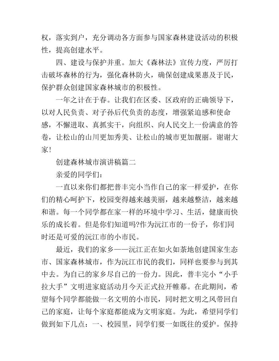 创建森林城市演讲稿_第2页