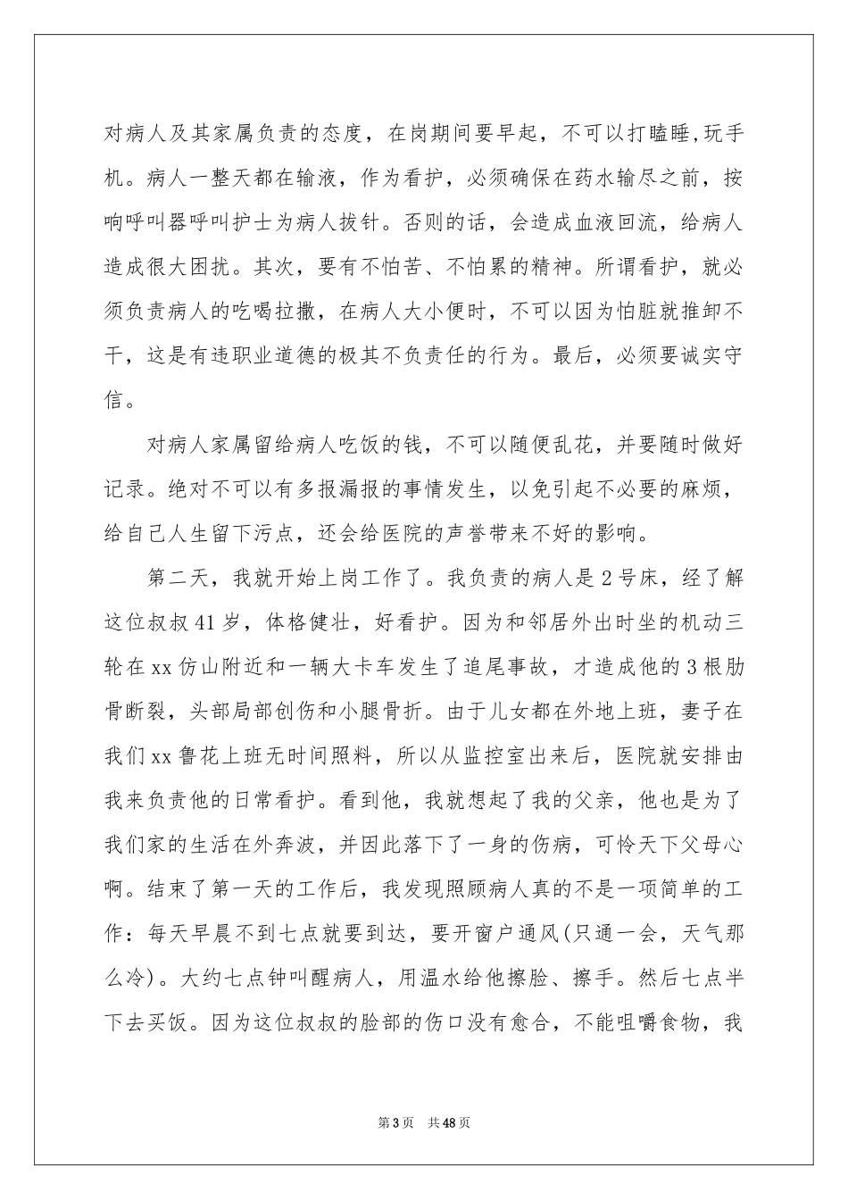 社会实践及实习报告模板集合十篇_第3页