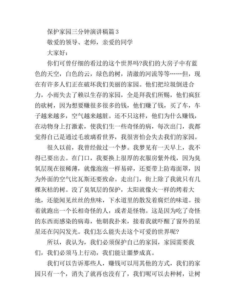 保护家园三分钟演讲稿3篇_第3页