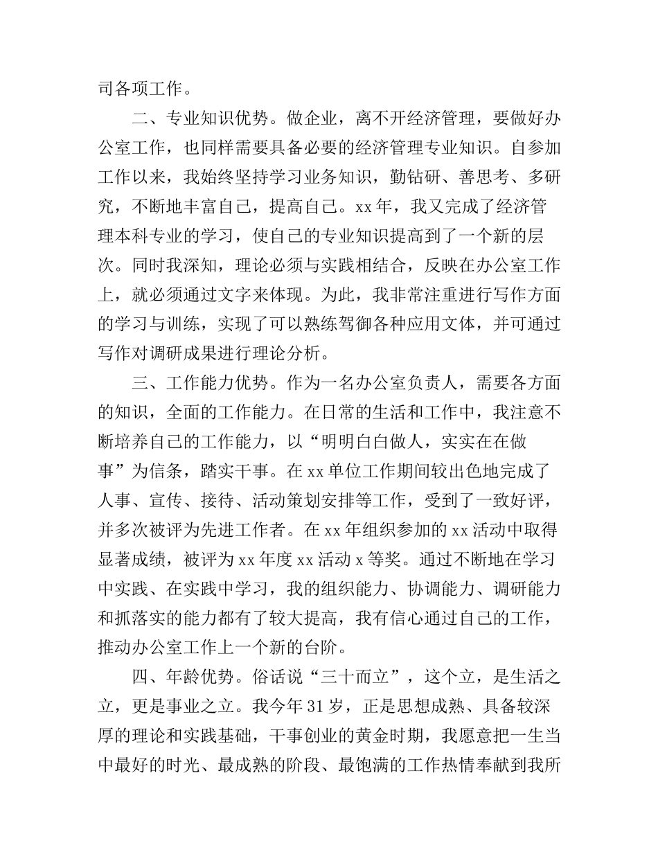 副主任竞聘演讲稿_第2页