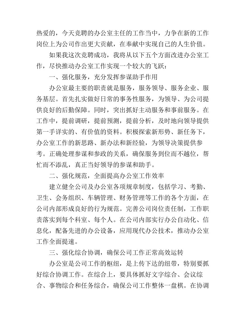 副主任竞聘演讲稿_第3页