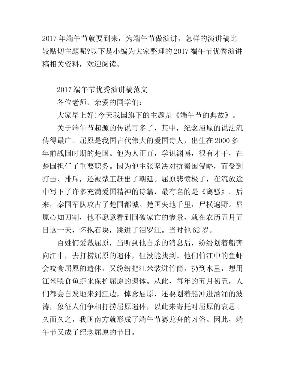 端午节优秀演讲稿_第1页